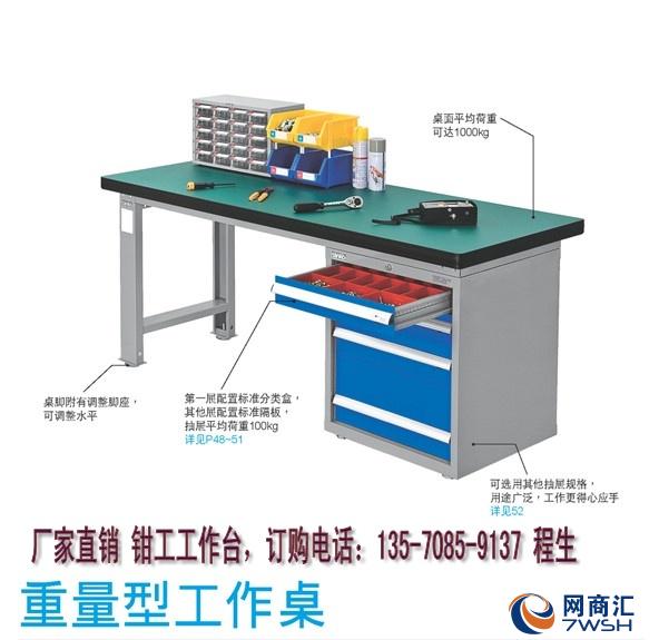 【供应】专业设计,生产工业工作台,钳工工作台,修模工作台