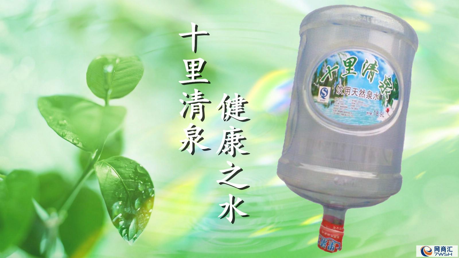桶装水是指采用自来水或抽取地下水,经过现代工业技术(反渗透、电渗析、蒸馏、树脂软化等)处理而成的纯净水或矿泉水,由灌装生产线灌装至PC桶得到的产品。分为纯净水、矿泉水和矿物质水(由纯净水人工加入矿物质而成)等。580)